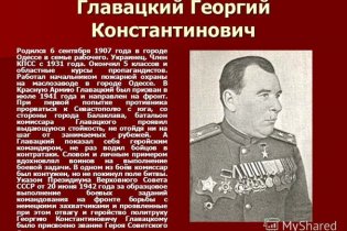 Сегодня вспоминаем одессита, Героя Советского Союза Георгия Главацкого