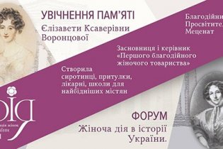 В Одессе предлагают увековечить память княгини Елизаветы Воронцовой