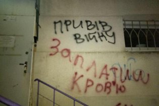 Националисты напакостили в Одессе