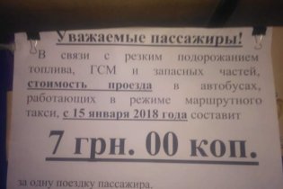 Одесситы инициируют бойкот маршрутчиков, взвинтивших цены за проезд