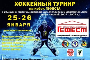 В Одессе пройдет детский хоккейный турнир