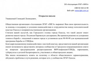 Ассоциация ЛГБТ «Лига» подтвердила, что писала письмо в поддержку Труханова