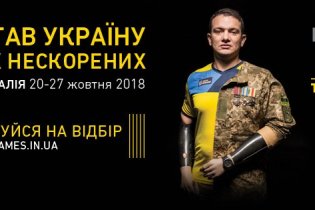 Одесских ветеранов АТО зовут на Игры Непокоренных