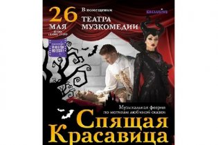 В Одессе скоро состоится уникальное шоу «Спящая красавица»