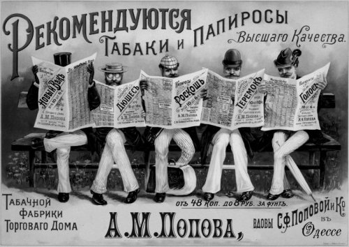 О том, как одесские папиросы Париж покорили О том, как одесские папиросы Париж покорили