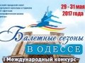 Скоро открытие балетных сезонов в Одессе
