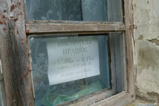 Любашевский райсовет закрыл три библиотеки