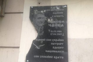 В Одессе разбили доску в память о погибшем в драке националисте