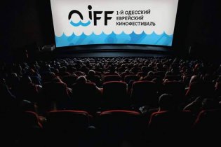 В Одессе проходит Первый Одесский Еврейский Кинофестиваль
