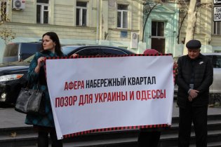 Одесскую прокуратуру пикетировали обманутые пайщики