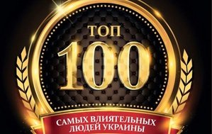 Труханов и Степанов заняли 53 и 88 места в ТОП-100 влиятельных украинцев