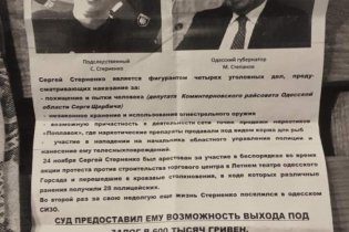 По Одессе расклеены листовки «Степанов покрывает преступников и уголовников»