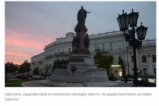 Движение «Вера и память» призывает жителей Одессы выйти на защиту истории города