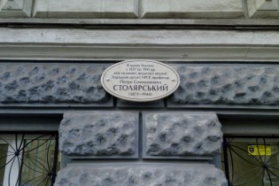 Руслан Тарпан: установлена памятная доска в честь великого  Петра Столярского