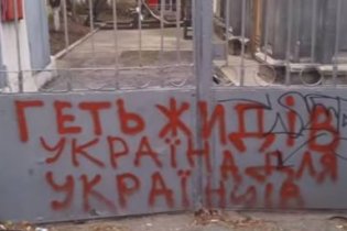 МИД Израиля выпустил заявление по поводу трех скандальных граффити в Одессе