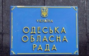 Новый год начнется с отчетов депутатов Одесского облсовета