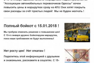 Одесситов призывают с понедельника объявить бойкот маршруткам