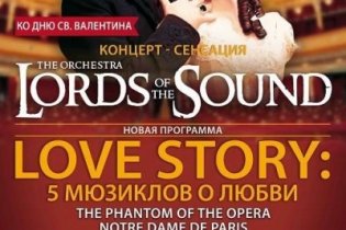 Ко Дню Святого Валентина в Одессе пройдет концерт-сенсация от Lord of the Sound