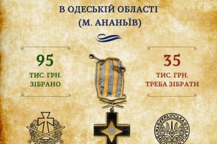 Первый памятник воинам УНР в Одесской области откроют в апреле
