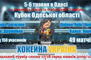 Юные одесские хоккеисты неудачно выступили в домашнем всеукраинском турнире