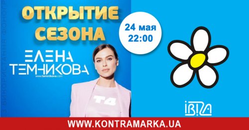 концерт Елены Темниковой