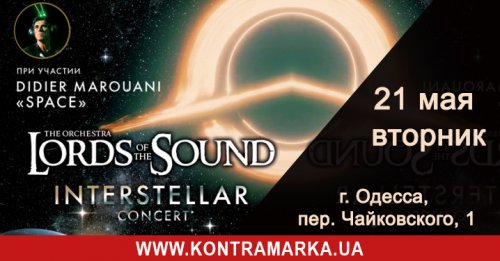 lords of the sound концерт