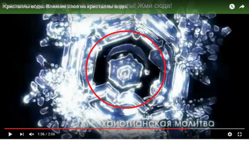 кристалл воды