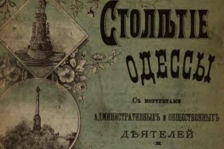 Сколько ресторанов и пивных было в Одессе в 1894 году?
