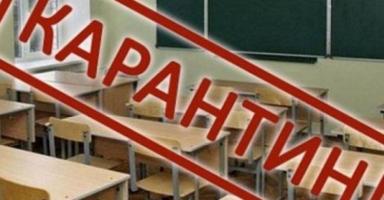 В Украине изменили карантинные требования для обучения в школах