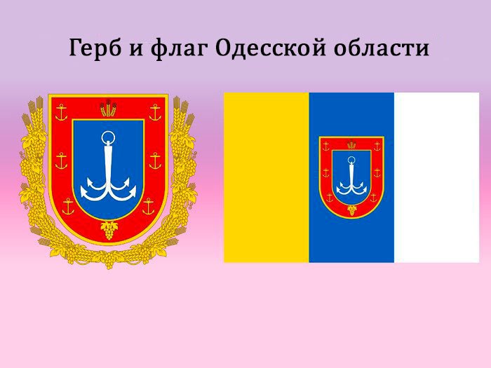 Герб одессы. Герб одессы фото. герб одессы в триколоре.
