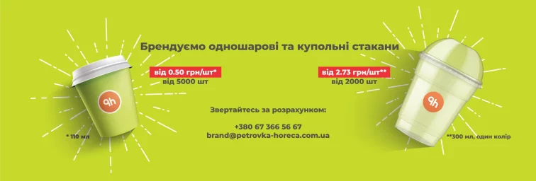 Продукция для кофейни от petrovka-horeca.com.ua