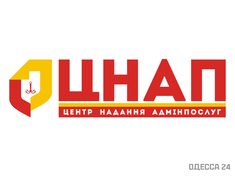 Департамент предоставления административных услуг Одесского городского совета