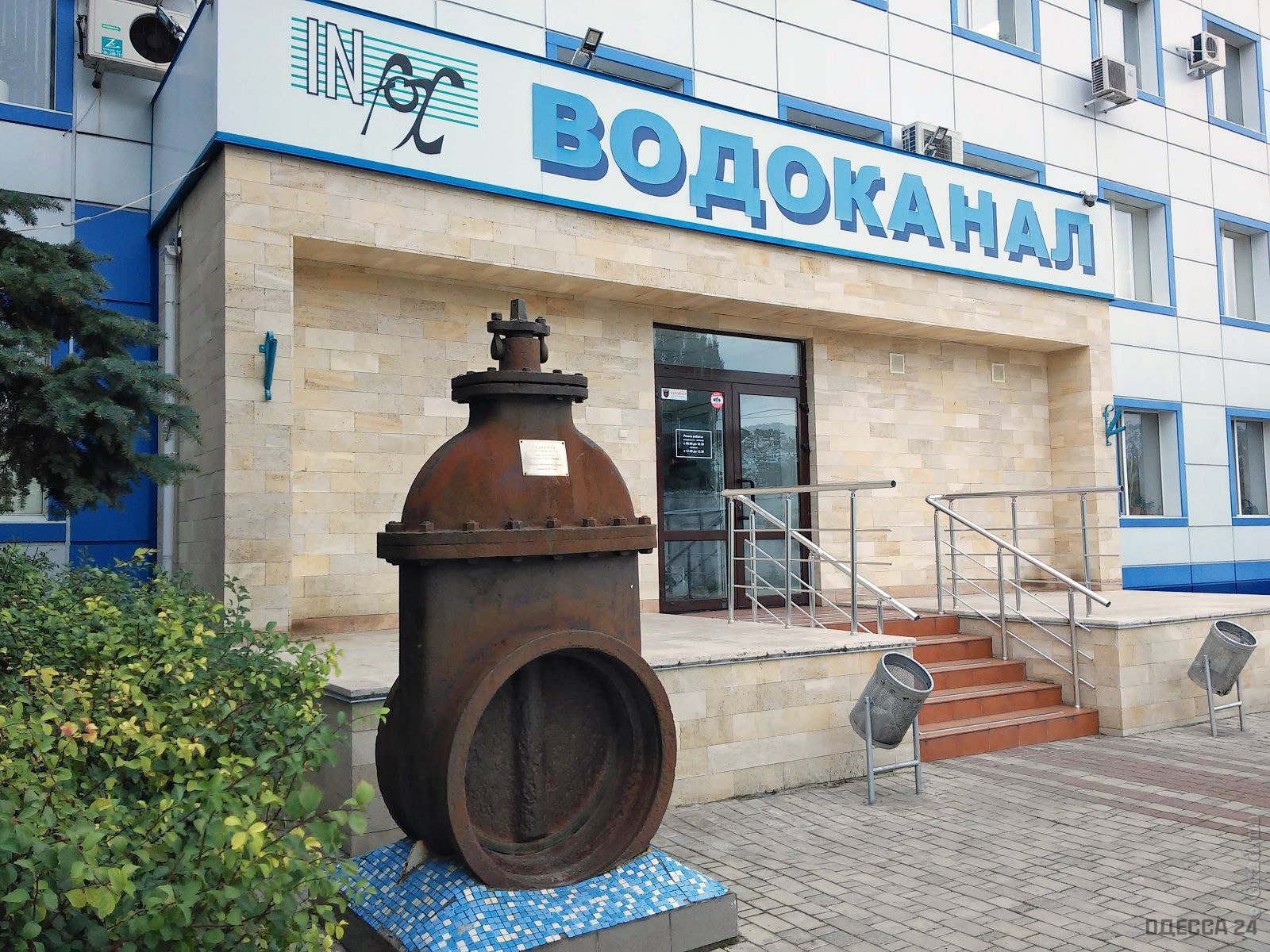 Инфоксводоканал